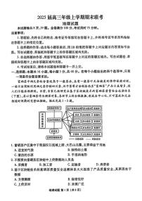 广东省部分学校2024-2025学年高三上学期期末联考地理试题