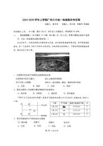 广东省广州市第六中学2024-2025学年高一上学期1月期末地理试题