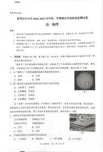 广东省深圳市龙华区2024-2025学年高一上学期1月期末地理试题