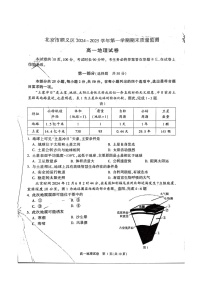 2025北京顺义高一上学期期末地理试卷和参考答案