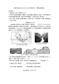 上海市金山区2024-2025学年高三一模地理试卷