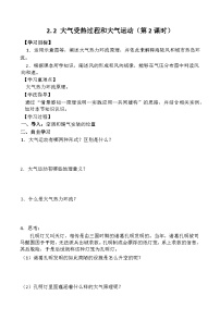 高中地理人教版 (2019)必修 第一册第二节 大气受热过程和大气运动第2课时学案设计