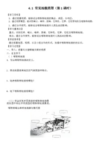 人教版 (2019)必修 第一册第一节 常见地貌类型第1课时导学案