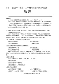 黑龙江省哈尔滨市六校2024-2025学年高一上学期期末联考试题 地理 Word版含答案