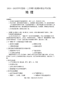 黑龙江省哈尔滨市六校2024-2025学年高一上学期期末联考试题 地理 Word版含答案