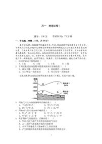 福建省莆田第一中学2024-2025学年高一上学期期末考试 地理 PDF版含解析