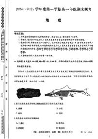 安徽省宿州市砀山县2024-2025学年高一上学期1月期末地理试题