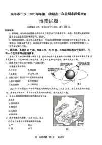 福建省南平市2024-2025学年高一上学期期末考地理试卷