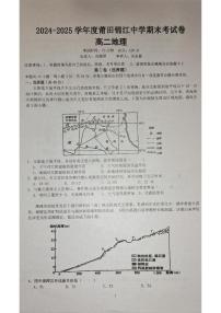 福建省莆田锦江中学2024-2025学年高二上学期1月期末地理试题