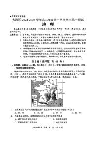 广东省大湾区2024-2025学年高二上学期1月期末统一测试地理试卷