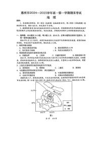 广东省惠州市2024-2025学年高一上学期1月期末地理试题