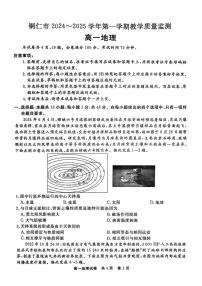 贵州省铜仁市2024-2025学年高一上学期期末检测地理试题