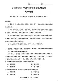 湖南省岳阳市2024-2025学年高一上学期期末考试地理试卷