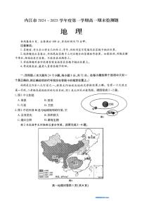 四川省内江市2024-2025学年高一上学期期末检测地理试题