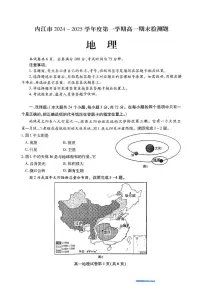 四川省内江市2024-2025学年高一上学期期末检测地理试题