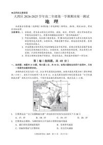 广东省大湾区2024-2025学年高二上学期1月期末统一测试地理试卷