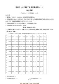 2025届陕西省渭南市高三上教学月考(Ⅰ)地理试卷(含答案)