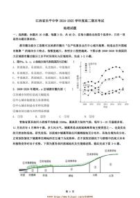 2024～2025学年江西省乐平中学高二上期末地理试卷(含答案)