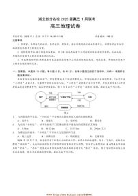 2024～2025学年湖北省名校高三上1月期末地理试卷(含答案)