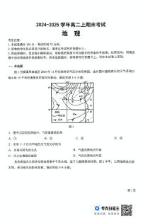 吉林省八校联考2024-2025学年高二上学期1月期末考试 地理 PDF版含答案