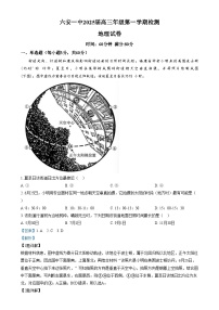 安徽省六安第一中学2024-2025学年高三上学期12月月考地理试题（Word版附解析）