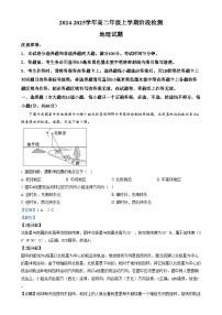 安徽省马鞍山市第二中学2024-2025学年高二上学期10月阶段检测地理试题（Word版附解析）