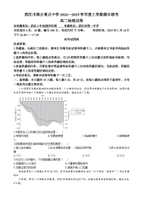 湖北省武汉市部分重点中学2024-2025学年高二上学期1月期末联考地理试题（Word版附答案）