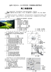 浙江省金华十校2024-2025学年高二上学期期末调研考试地理试题（Word版附答案）