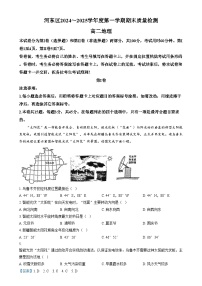 2025天津河东区高二上学期1月期末考试地理含解析