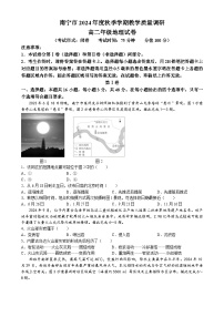 2025南宁高二上学期期末考试地理含答案