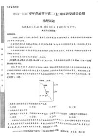 河南省信阳市2024-2025学年高二上学期1月期末地理试题