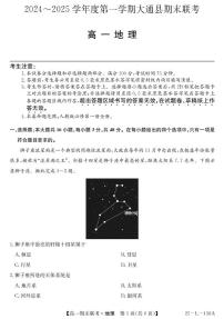 青海省西宁市大通县2024-2025学年高一上学期期末联考地理试卷