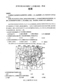 四川省泸州市2024-2025学年高二上学期1月期末地理试题