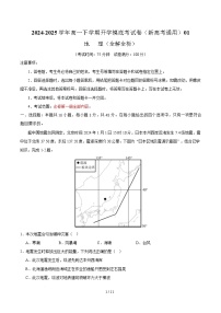 高一地理开学摸底考01（新高考通用）-2024-2025学年高中下学期开学摸底考试卷.zip