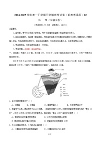 高一地理开学摸底考02（新高考通用）-2024-2025学年高中下学期开学摸底考试卷.zip