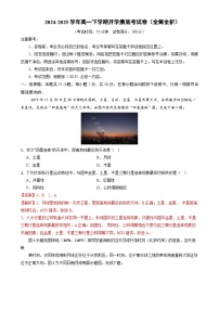 高一地理开学摸底考（湘教版2019）-2024-2025学年高中下学期开学摸底考试卷.zip