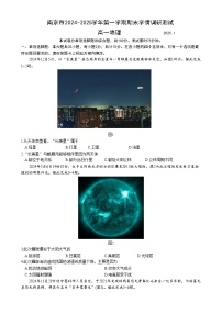 2025南京高一上学期期末考试地理含答案