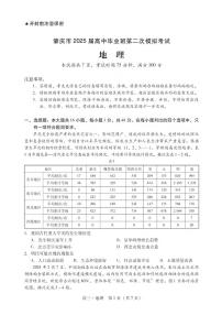 广东省肇庆市2025届高三1月第二次模拟考试（肇庆二模）地理试卷及答案