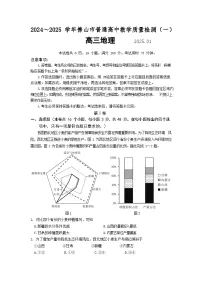 广东省佛山市2025届高三上学期一模地理试卷（Word版附答案）