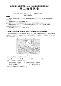 湖北省部分省级示范高中2024-2025学年高二上学期1月期末考试地理试卷（Word版附答案）