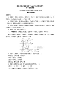 湖北省随州市部分高中2024-2025学年高一上学期1月期末地理试卷（Word版附答案）