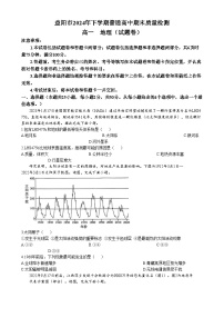 湖南省益阳市2024-2025学年高一上学期1月期末质量检测地理试卷（Word版附答案）