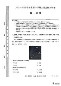 2025西宁大通县高一上学期期末考试地理PDF版含答案