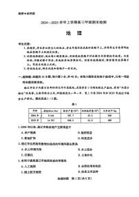 安徽省天一大联考2025届高三上学期期末检测-地理试卷+答案