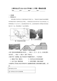 上海市金山区2024-2025学年高三上学期一模地理试题