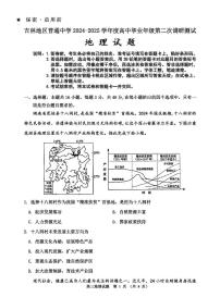 吉林省吉林市普通中学2024-2025学年高三上学期高考模拟二模-地理试题+答案