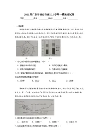 2025届广东省佛山市高三上学期一模地理试卷