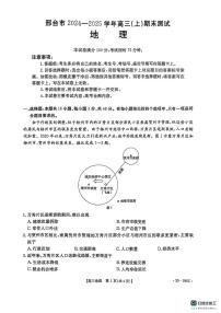 河北省邢台市2024-2025学年高三上学期期末考试地理试题