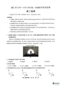 贵州省铜仁市2024-2025学年高二上学期期末检测地理试题