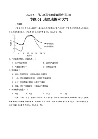 专题01地球地图和大气-2025年1月高三八省联考地理真题分类汇编